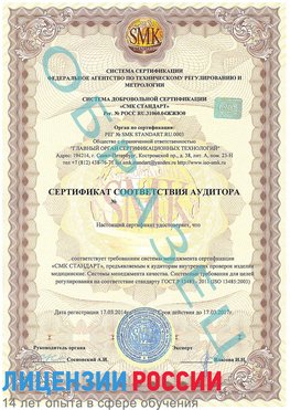 Образец сертификата соответствия аудитора Тольятти Сертификат ISO 13485